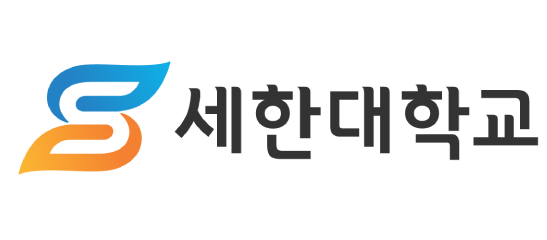 세한대학교